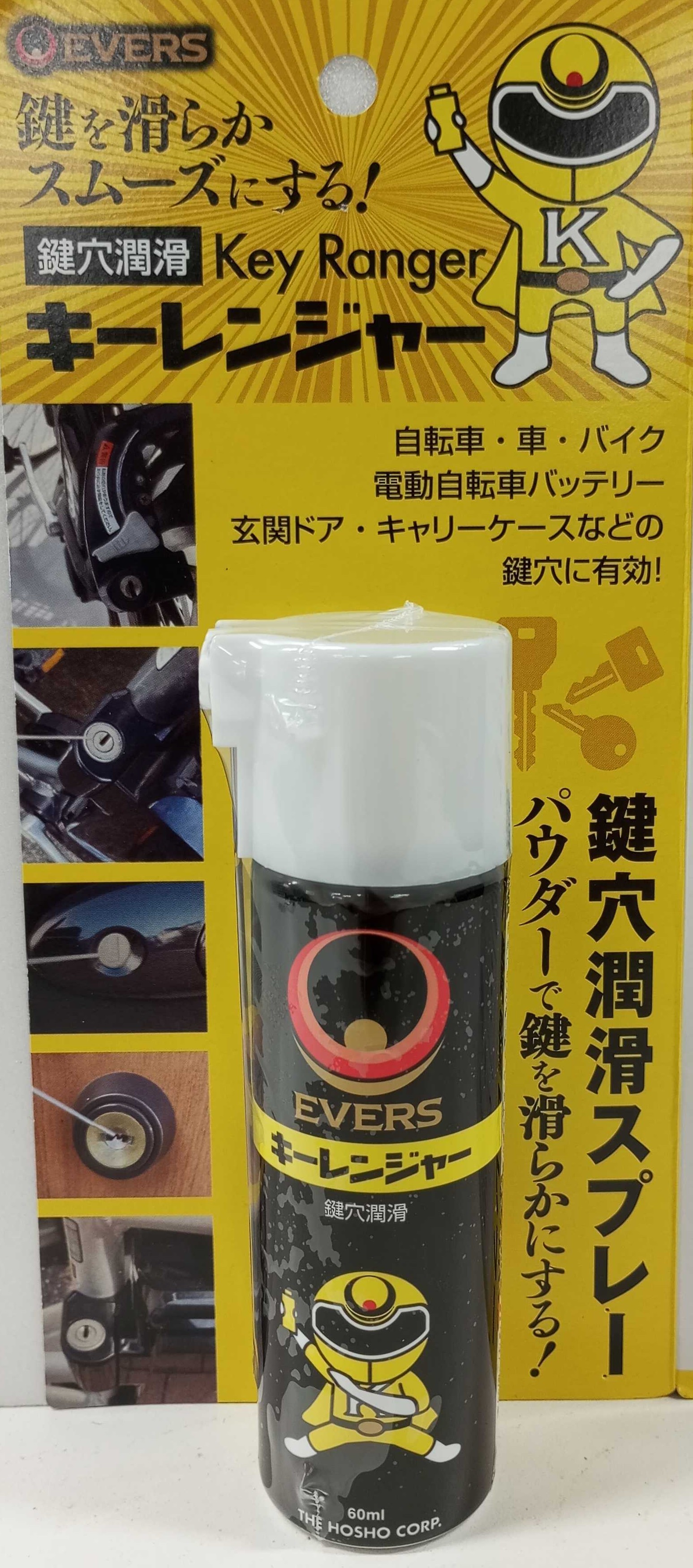 自転車の鍵が回らない・動かない時、これ、使ってみてください！【キーレンジャー】