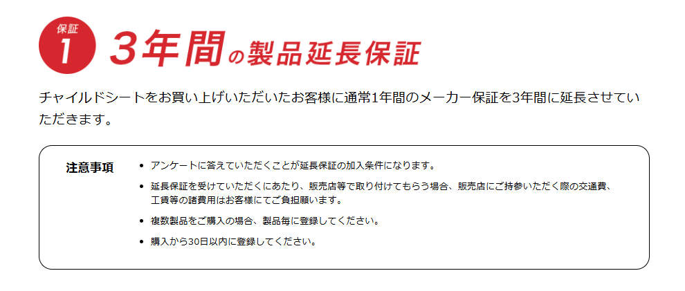 【購入特典】保険に登録いただいた方に！！「W保証キャンペーン」【OGKチャイルドシート】