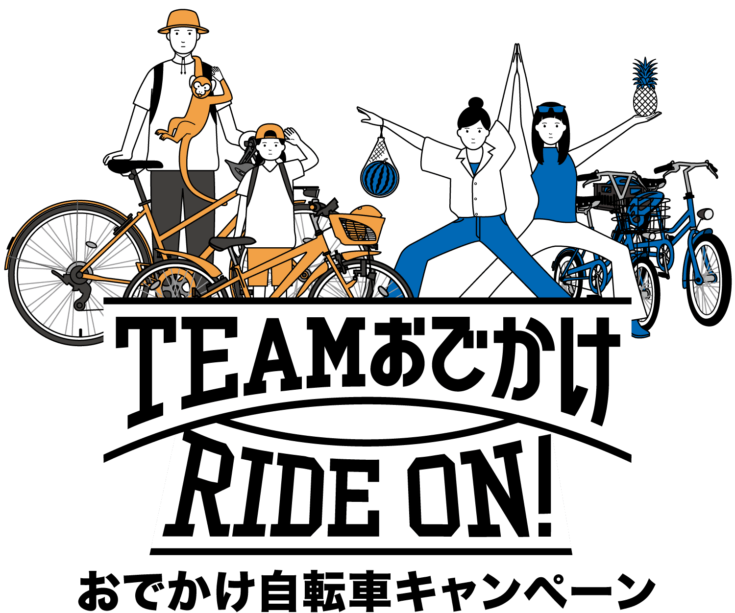 ブリヂストンの自転車を購入されるお客様へ「TEAM おでかけ RIDE ON! おでかけ自転車キャンペーン」のご紹介
