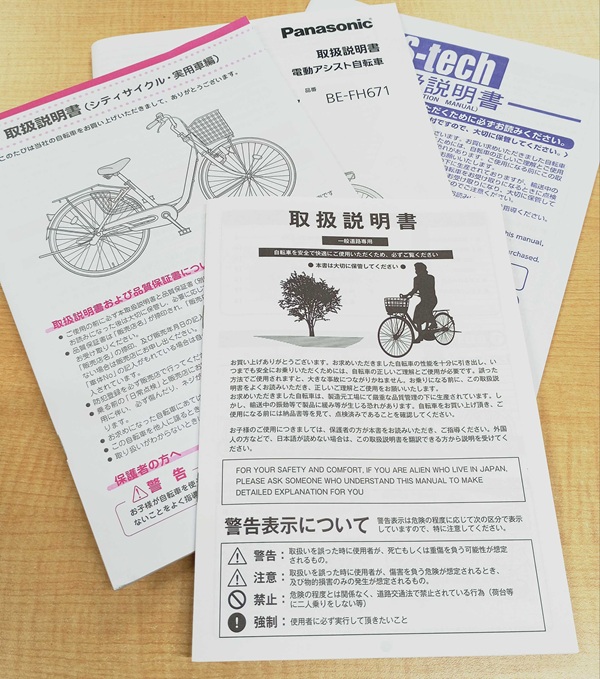 自転車の説明書、ちゃんと読んでいますか？　～①自転車の交通ルール～